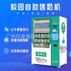 Máquina expendedora de leche con tarjeta IC para campus, máquina expendedora de bebidas lácteas de autoservicio, máquina expendedora de productos frescos refrigerados a baja temperatura
