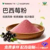 Pó de Açaí para Assar, Temperar, Chá com Leite, Substituição de Refeição, Matérias-Primas para Fabricantes de Alimentos, Atacado de Fabricantes