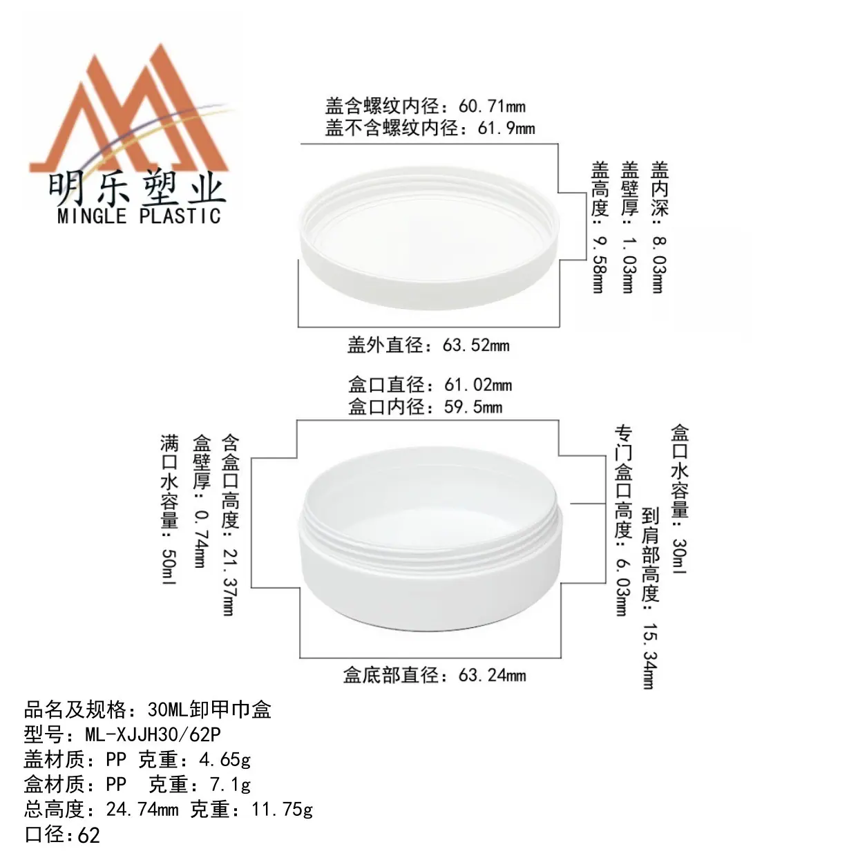 30ML卸甲巾盒-03尺寸图