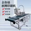 Máquina Pequeña de Serigrafía con Posicionamiento Automático, Equipo de Serigrafía Plano, Tinta de un Solo Color, Máquina de Serigrafía Totalmente Automática