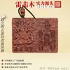 Colgante Talismán de los Cinco Truenos de Madera Golpeada por el Rayo del Dios de la Riqueza Zhao Gongming, Accesorios Taoístas de Madera de Azufaifo Golpeada por el Rayo, Envío Directo desde la Fábrica de Origen