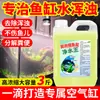 Purificador de Água para Aquário, Uma Gota de Purificador Especial para Aquicultura Transparente, Purificador de Qualidade da Água para Remoção de Odor de Aquário, Purificador de Água Potente