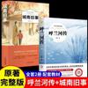 Río Hulan Chuan Xiao Hong Libro genuino de quinto grado Segundo libro Libros extracurriculares Debe leer Libros originales Edición juvenil