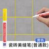 Bolígrafo de Belleza para Costura, Bolígrafo de Cambio de Color para Rellenar Juntas, Azulejo, Piso de Azulejo, Secado Rápido, Impermeable, Color para Rellenar, Herramienta de Belleza para Costura