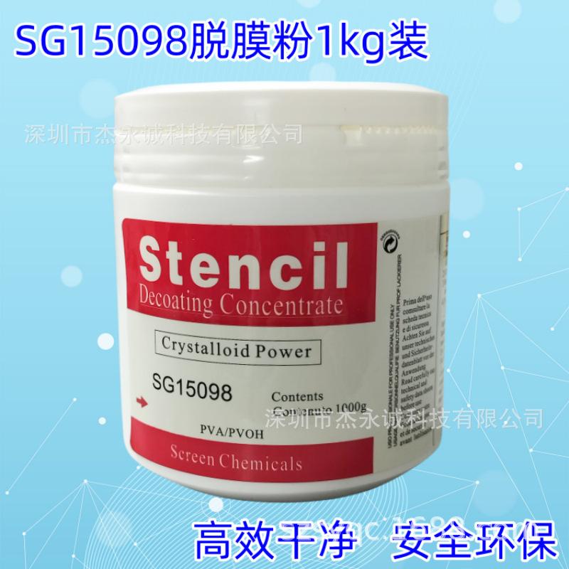 丝印网版脱膜粉