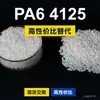 Gránulos de plástico PA6 4125, PA6 de producción nacional como sustituto de materias primas importadas, Samyang 4125