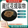 Extracto de Azafrán con Alta Proporción de Polvo de Azafrán y Safranal, en Stock con Envío Gratis. Muestra disponible con descuentos por cantidad