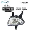 Aplicable a la lámpara antiniebla delantera China Zunchi conjunto de lámpara antiniebla Zunchi 05-07 lámpara de parachoques delantero productos originales genuinos