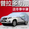 Funda Gruesa para Coche Toyota Prado, Protección Solar, Impermeable, a Prueba de Nieve, Funda para Vehículo Todoterreno, Parasol