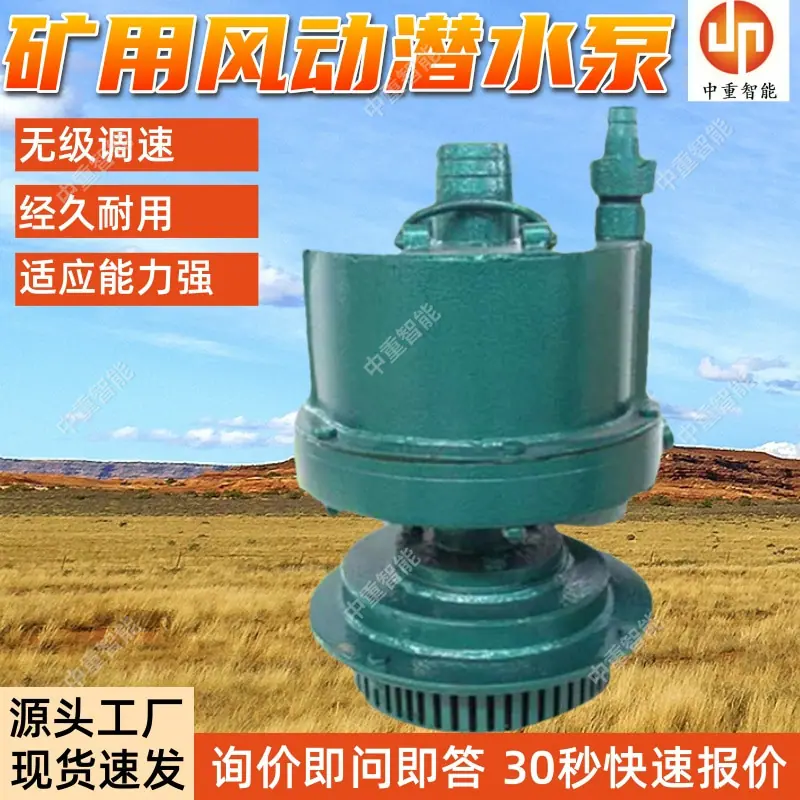 矿用风动潜水泵.jpg