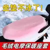Funda de Asiento de Invierno para Vehículos Eléctricos, Funda de Cojín de Asiento de Felpa, Cojín de Asiento de Motocicleta, Artefacto Cálido Universal para Ciclismo, Funda de Felpa, Extra Gruesa