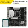 I712700F12700KF12700K Placa U traje Tomar Micro Star B760 Asus Tianxuan Z790
