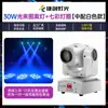 Luz LED Jiechuang com 60W, cabeça oscilante, barra de luz de feixe pequeno, luz de atmosfera clara, luz de padrão de palco e discoteca