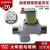 Válvula Solenoide de Controle de Entrada de Água para Aquecedor Solar de Água Acessórios de Válvula Solenoide Solar Válvula Solenoide DC12V Xiangjun