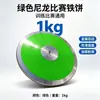 Disco de nylon para competiciones de atletismo, disco especializado para entrenamiento deportivo en escuelas primarias y secundarias, 1 kg, 1.5 kg, 2 kg, disponible en varios colores