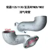 Tubo de Admisión Tubo de Escape Motor Diésel Monocilíndrico Zs195/1100/1105/1110/1115/1125/L24/L28
