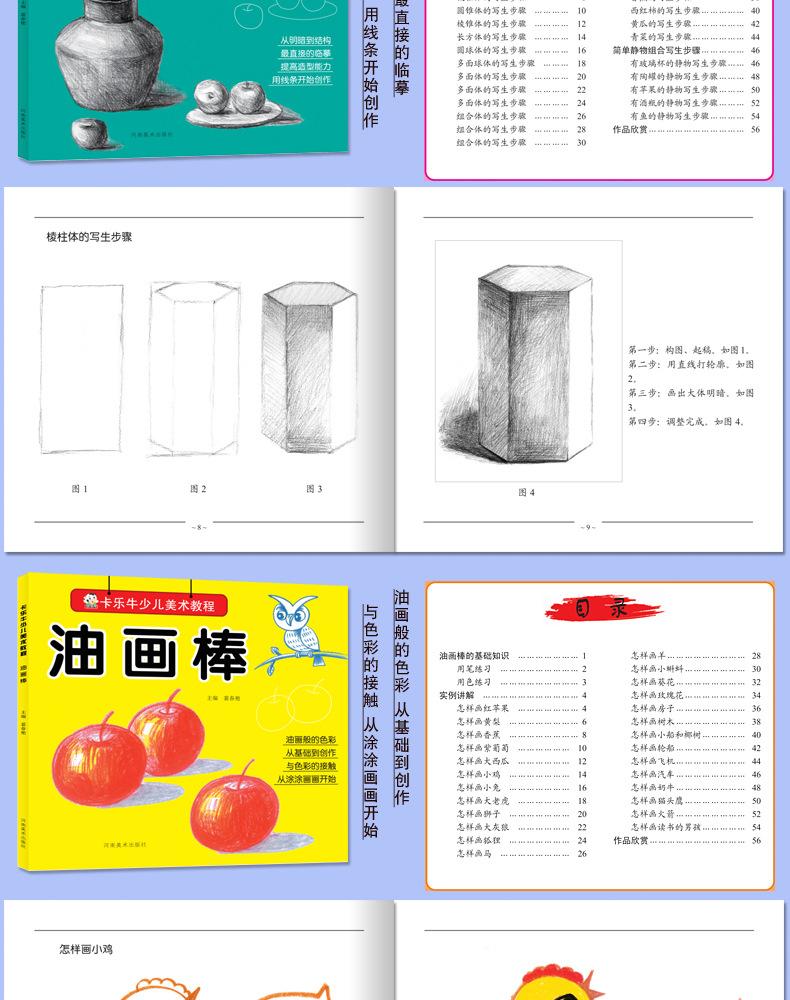 少儿美术教程_09