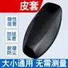 Funda Impermeable para Patinete Eléctrico Funda Gruesa para Asiento Cojín Universal para Asiento Cubierta de Cojín para Asiento de Motocicleta de Cuero para Bicicleta Eléctrica Protección Solar Impermeable