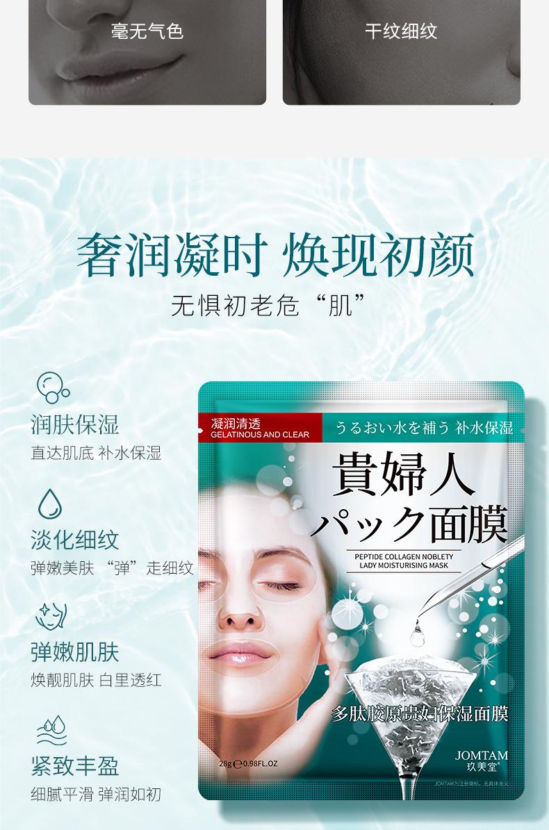 93383玖美堂多肽胶原贵妇保湿面膜片装详情_03