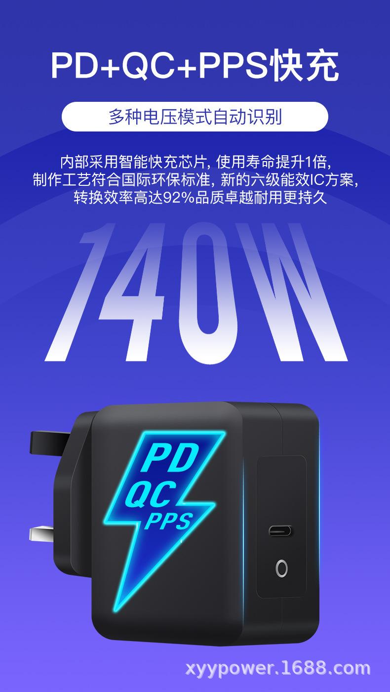 PD140W单C口英规氮化镓充电器