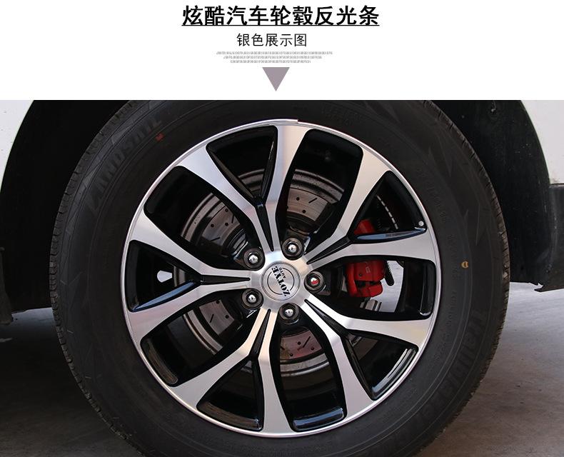汽车轮毂反光贴_13