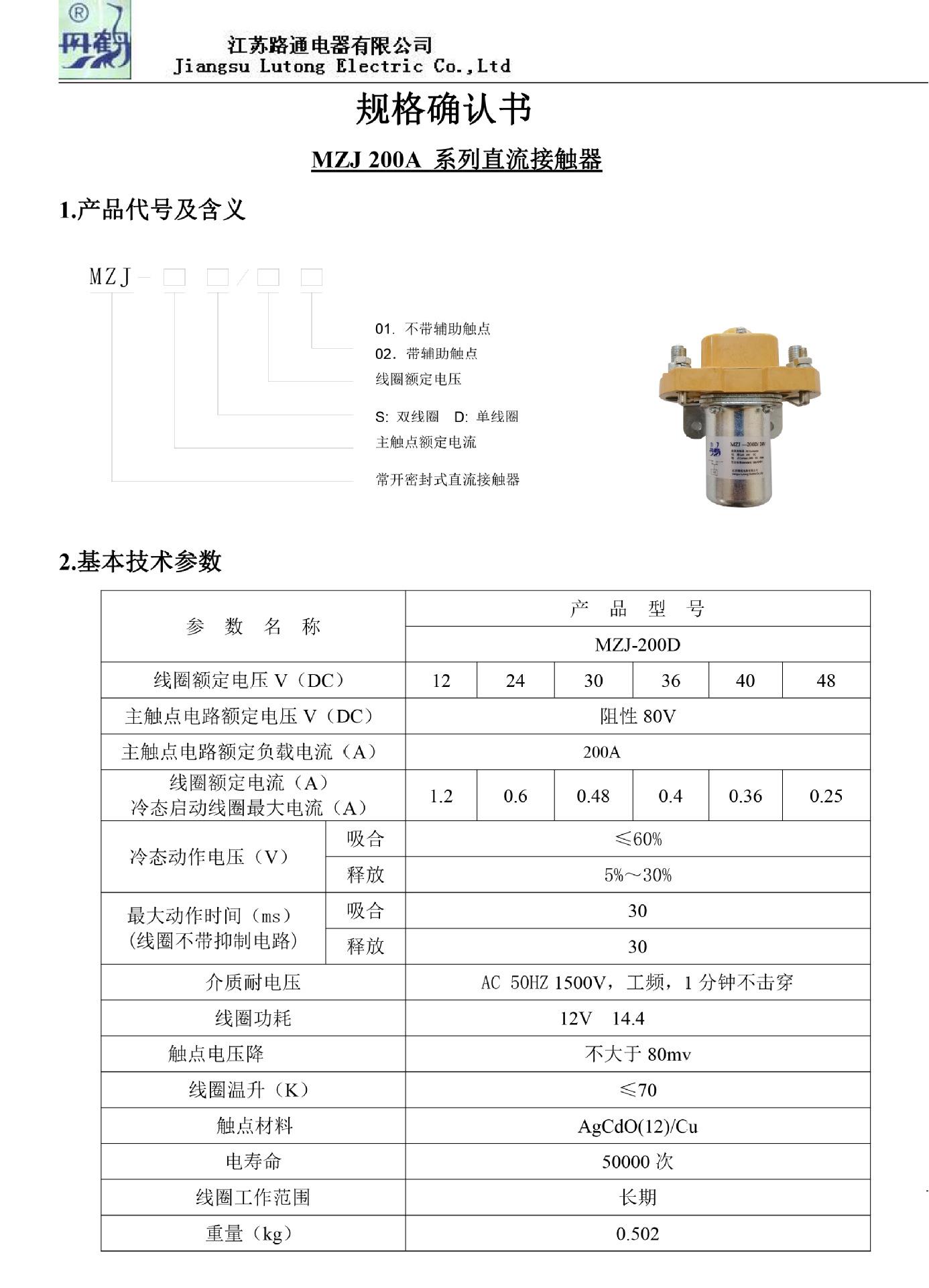 MZJ 200D中文规格书-1.jpg