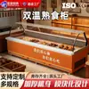 Vitrina refrigerada de doble temperatura personalizada para charcutería para supermercados comerciales, cuello de pato, cerdo estofado, platillos fríos, cabinet de pedido, congelador de conservación refrigerada y congelada