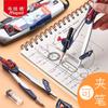 Compás de tres piezas Ma Peide Maped compás de diseño lápiz +plomo de 2.0 196100