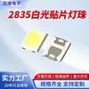 Cuentas de Lámpara LED SMD de Luz Blanca 2835, Baja Atenuación de Luz, Alto Brillo, Iluminación Interior, Tira de Luz Flexible, Cuentas de Lámpara de Tira de Luz Lineal