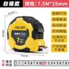 Cinta métrica Deli 10m7.5m5m3m Regla circular Cinta métrica de acero de alta precisión Doméstica Impermeable Resistente al desgaste Anticaída Regla de acero gruesa