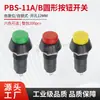 PBS-11AB interruptor de botón pulsador redondo autoblocante autorestablecible pequeño impermeable botón para dispensador de agua 12MM