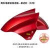 Carro elétrico roda dianteira pára-lama água pára-lama bateria motocicleta lama telha Emma Lvyuan Oupai Xunying acessórios universais