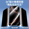 Adequado para Apple iPhone 17 Pro Max Tela Cheia Arco Grande 300C Anti-Espionagem Película Temperada 17Air Celular 16/15