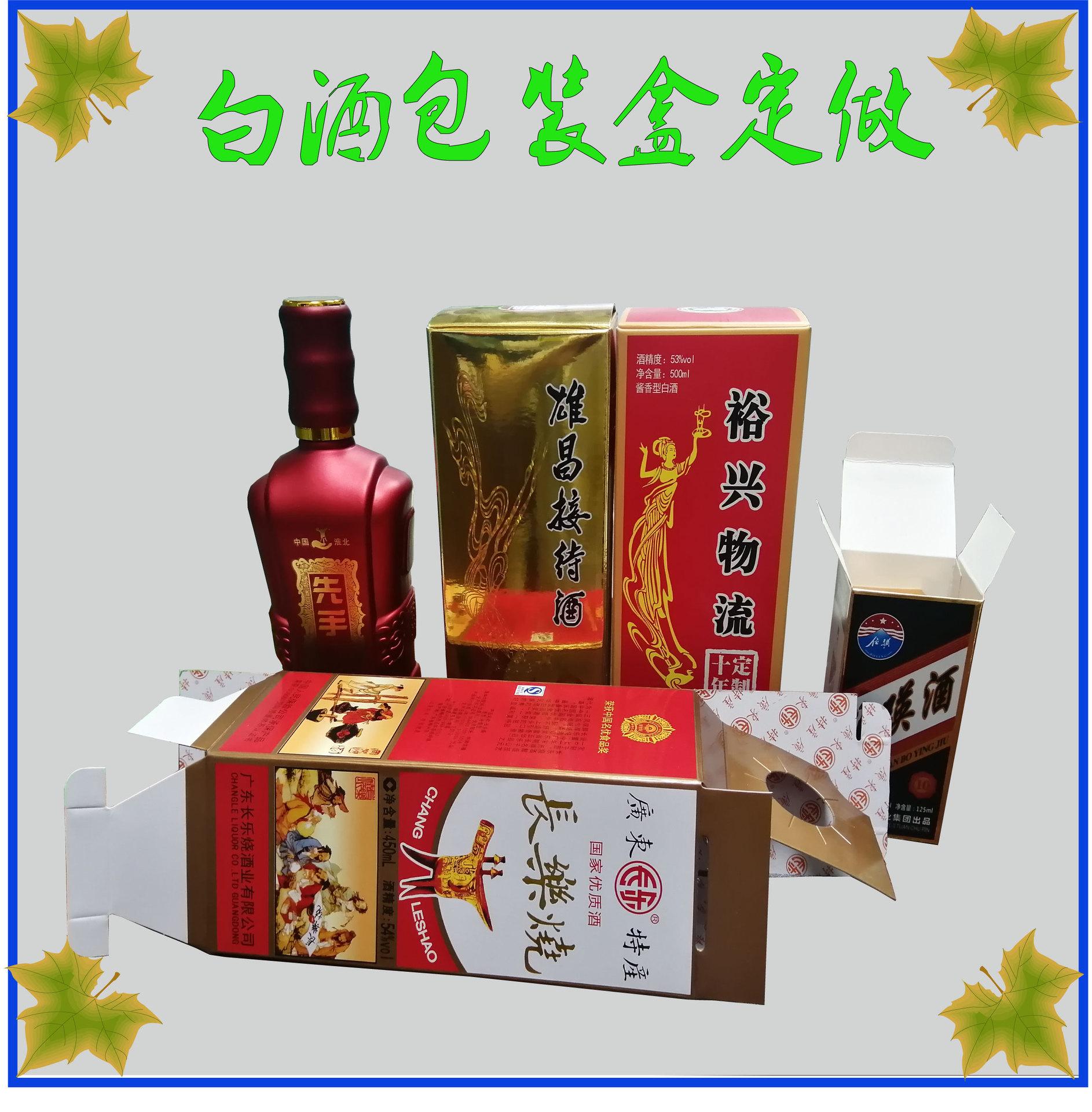 白酒盒