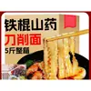 Auténticos Fideos Cortados a Mano con Cuchillo Tiegun Yam 2.5kg - Caja Completa de Fideos Barba de Dragón, Fideos Secos, Fideos Finos, Fideos Fritos, Fideos Anchos, Fideos Instantáneos