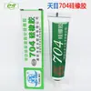 Cola Tianmu 704 borracha de silicone branca impermeável isolamento eletrônico fixo vedante forte resistente a alta temperatura cola 704 preta