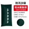 Sacos de arena de lona especiales anti-inundación y retentores de agua, absorbentes y expandibles, para protección contra incendios, control de inundaciones, barrera de agua para propiedades, sacos de arena tejidos para uso doméstico, impermeables