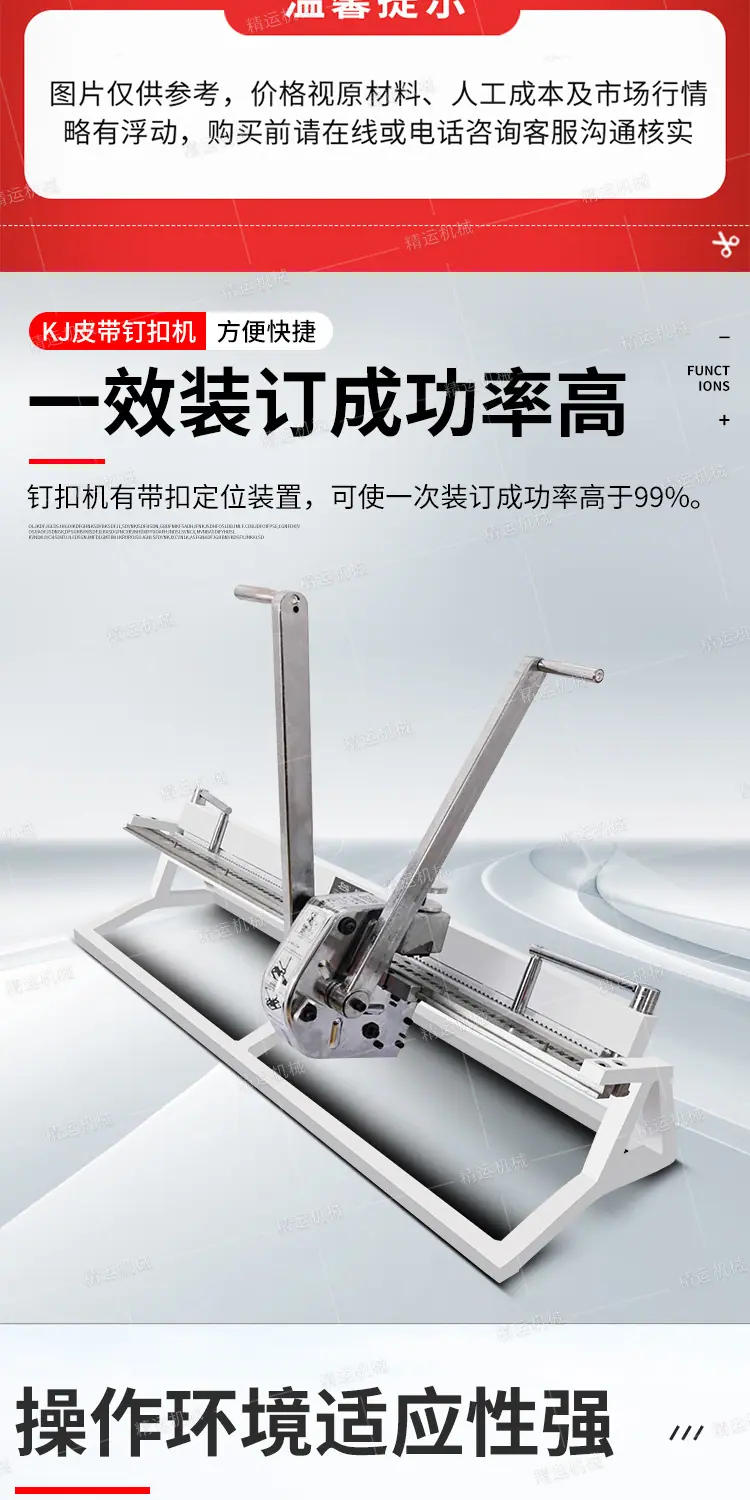精运KJ皮带钉扣机详情1_06.jpg