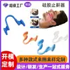 Tiras Nasales de Silicona Antirronquidos Dilatador Nasal Dispositivo para Congestión Nasal Mejorar el Sueño Ayuda Nasal Suave