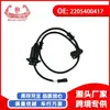 Para Benz CL500 CL55 AMG S350 S430 sensor de velocidad ABS 2205400417