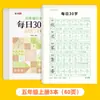 Cuaderno de ejercicios de descompresión y sincronización de 30 caracteres para estudiantes de primaria, con matriz de puntos, para practicar caracteres chinos de 1.º a 6.º grado.