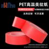 Cinta de Enmascarar Compuesta Roja Resistente a Altas Temperaturas de 220 Grados para Pintura Horneable y Aerosol Lata Especial Compuesta Pet Cinta de Enmascarar Roja
