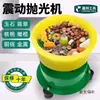 Máquina de Polimento Vibratório de Jade Lote Pequeno Totalmente Automática Moedor de Jade Ágata Moedor Vibratório Shock Metabo