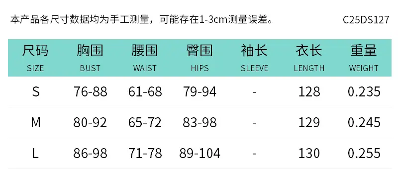 C25DS127尺码表中文.png