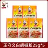 Polvo de Pimienta Blanca Wang Shouyi Trece Especias 25g Bolsa Comercial Condimento Especia Casera para Rellenos y Condimento en Polvo para Barbacoa