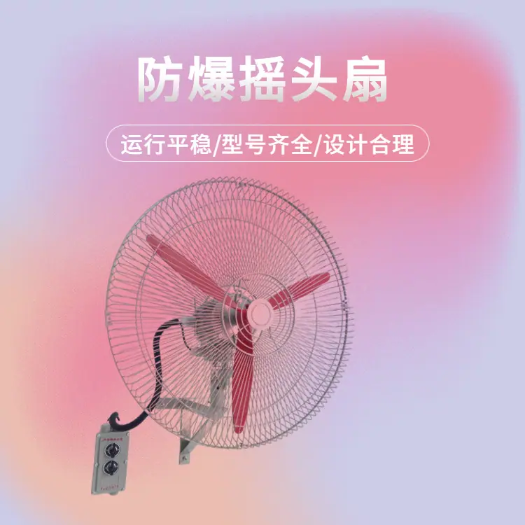 防爆摇头扇1 (4).jpg