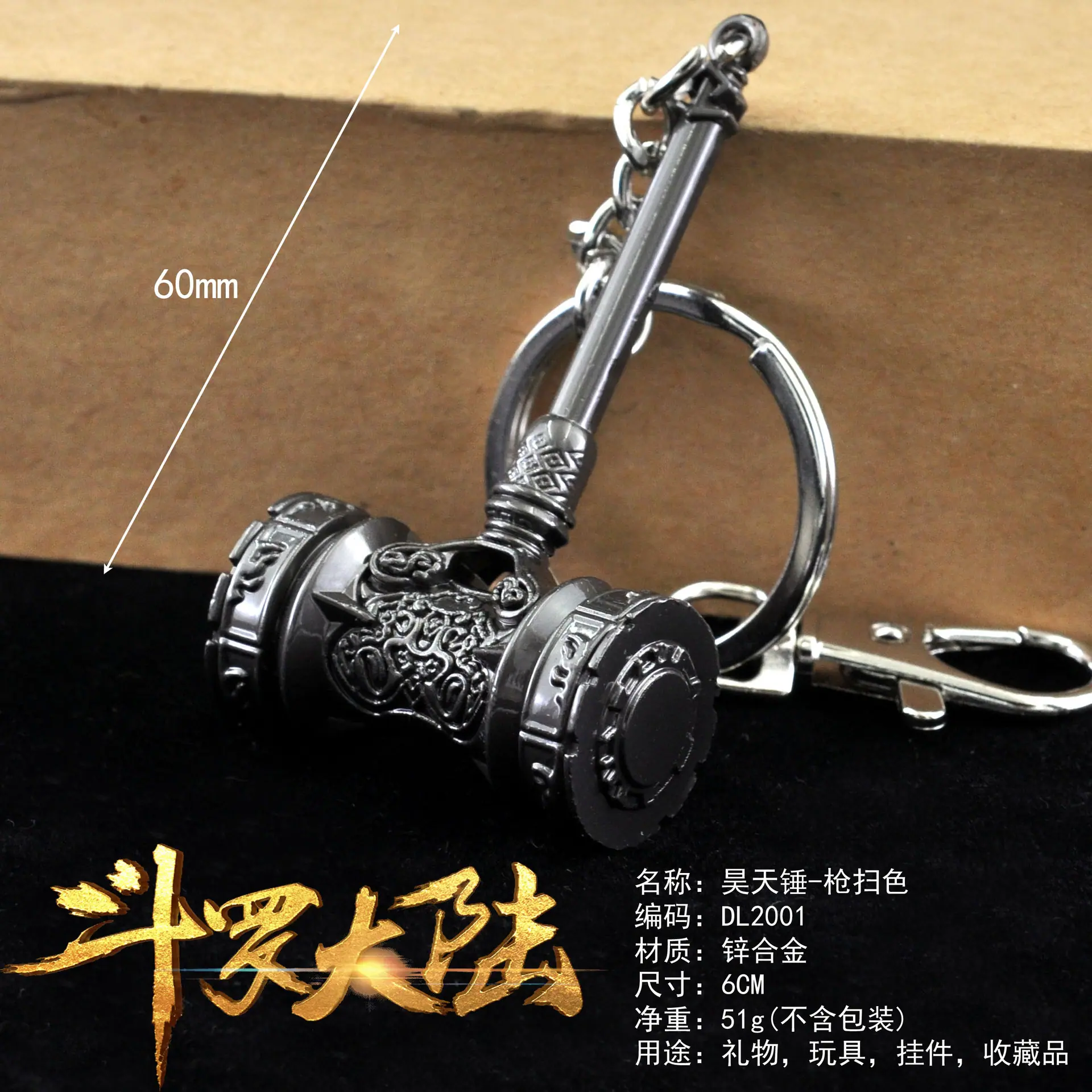 DL2001昊天锤-枪扫色副本.jpg