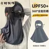 2026 Novo Modelo Máscara Facial de Proteção Solar e Combo de Máscara, Seda Gelada Respirável UPF50+, Essencial para Proteção Solar em Ciclismo ao Ar Livre