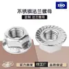 Porca de Flange Personalizada de Aço Inoxidável 304 316 Sextavada Antiderrapante e Antiderraxe com Tampa de Parafuso de Travamento com Arruela Dentada
