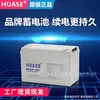 Batería Huashen Hsg12-250 12V250Ah Sistema de Estación Base Fotovoltaica Solar Cartelera 12V200Ah